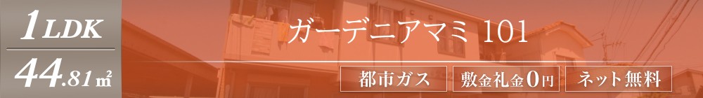 ガーデニアマミ 101表紙