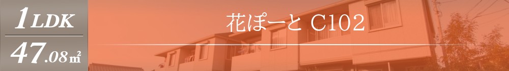 花ぽーと C102表紙