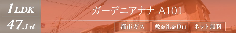 ガーデニアナナ A101表紙