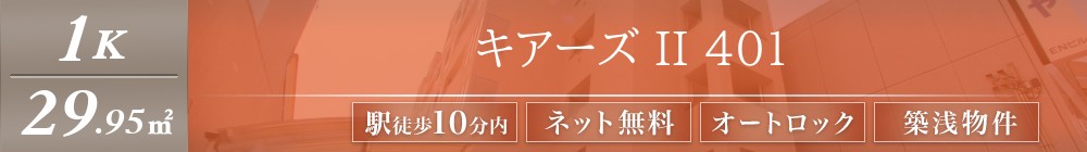 キアーズ II 401表紙