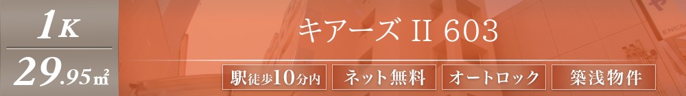 キアーズ II 603表紙
