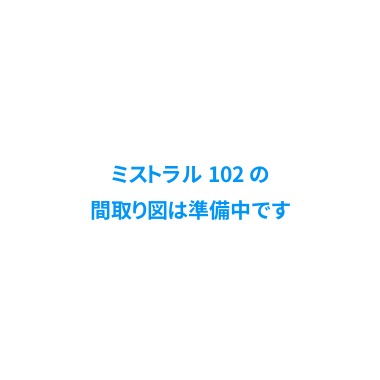 ミストラル 102の間取り図