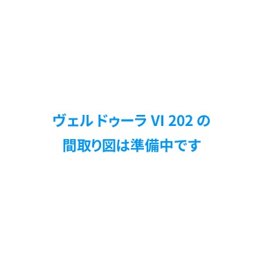 ヴェル ドゥーラ VI 202の間取り図