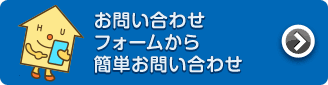 このお部屋をお問い合せ