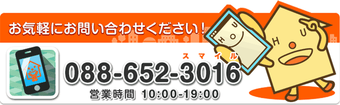 電話でお問い合せ