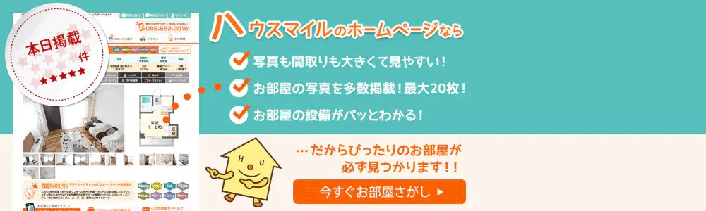 簡単にお部屋が探せる