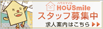 スタッフ募集