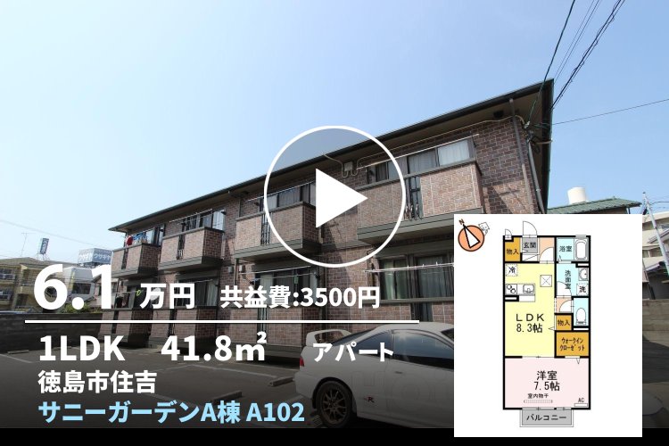 サニーガーデンA棟 A102