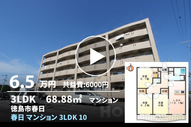 春日 マンション 3LDK 103