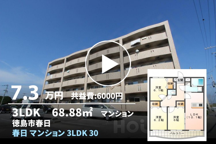 春日 マンション 3LDK 303