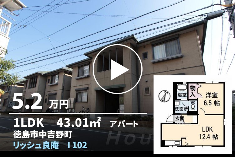 リッシュ良庵 I 102