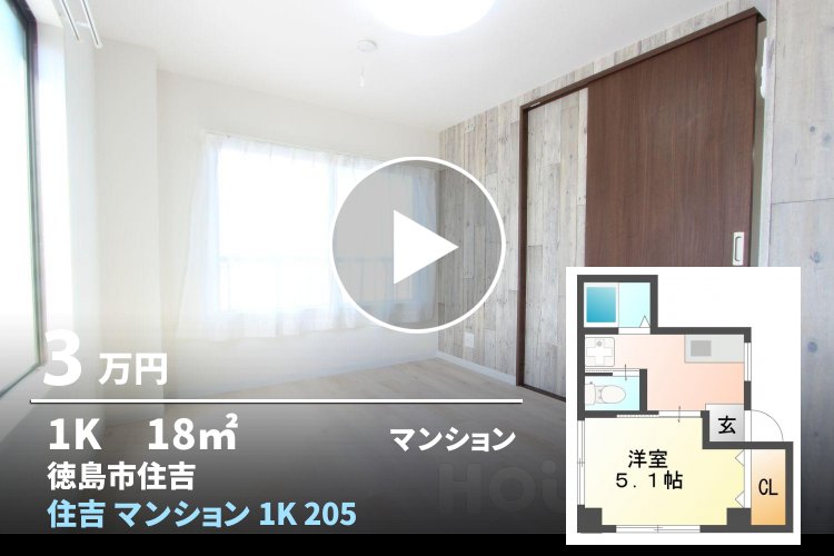 住吉 マンション 1K 205