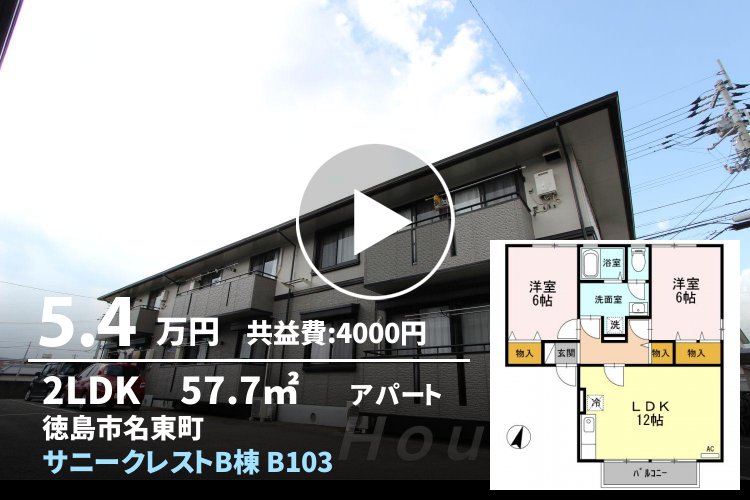 サニークレストB棟 B103