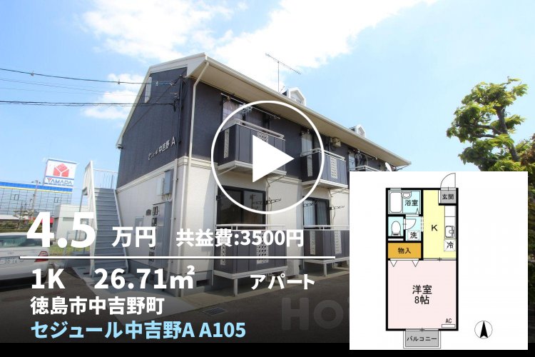 セジュール中吉野A A105
