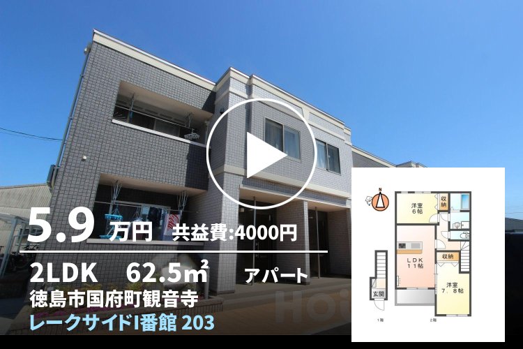レークサイドI番館 203