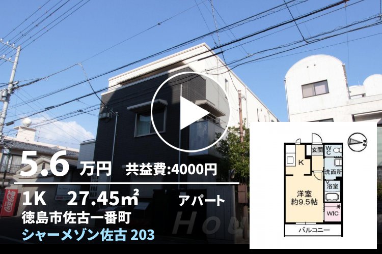 シャーメゾン佐古 203