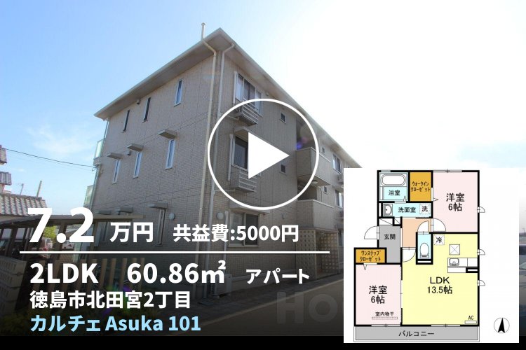 カルチェ Asuka 101