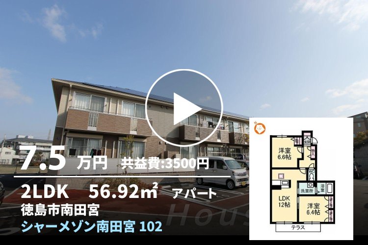 シャーメゾン南田宮 102