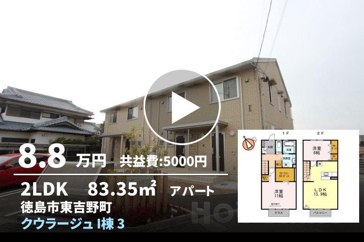 クウラージュ I棟 3