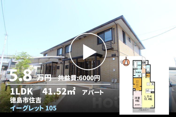 イーグレット 105