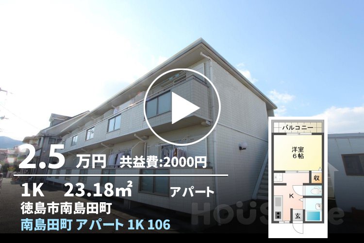 南島田町 アパート 1K 106