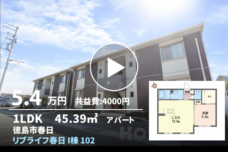 リブライフ春日 I棟 102