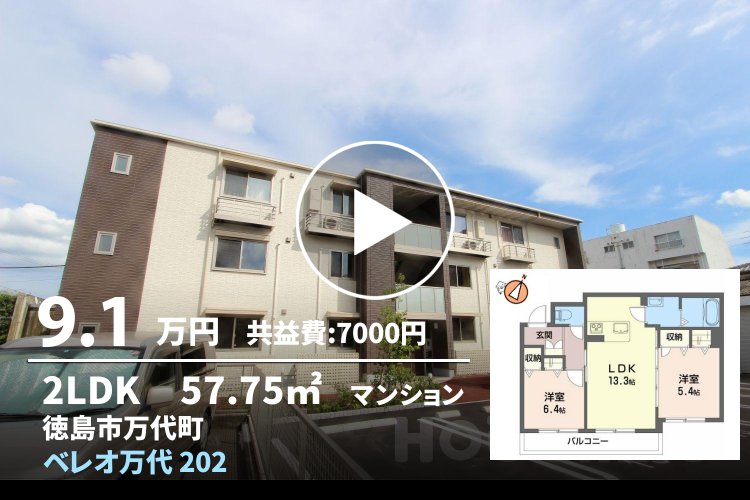 ベレオ万代 202