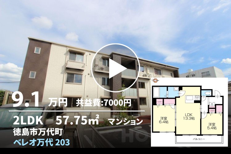 ベレオ万代 203