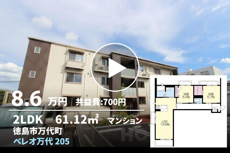 ベレオ万代 205