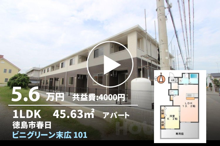 ビニグリーン末広 101