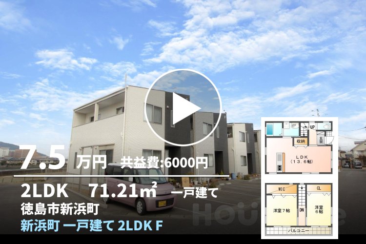 新浜町 一戸建て 2LDK F