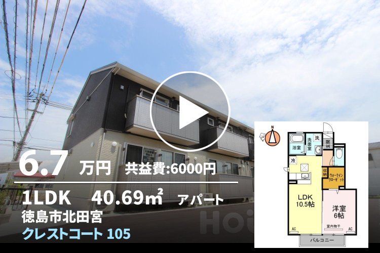 クレストコート 105