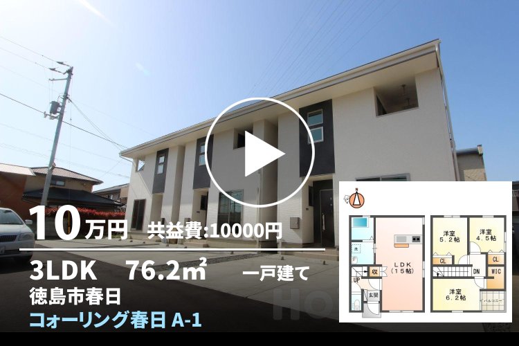 コォーリング春日 A-1