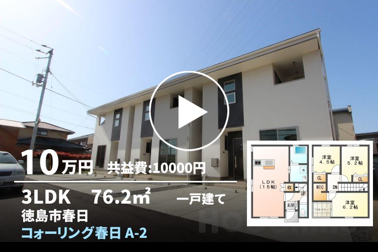 コォーリング春日 A-2