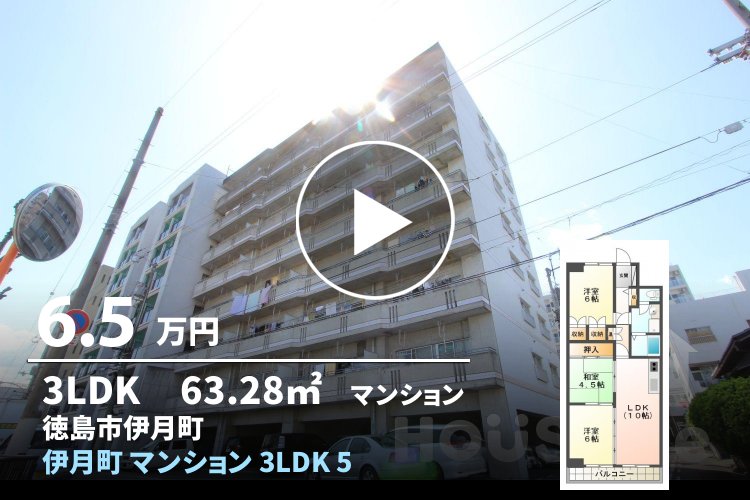 伊月町 マンション 3LDK 504