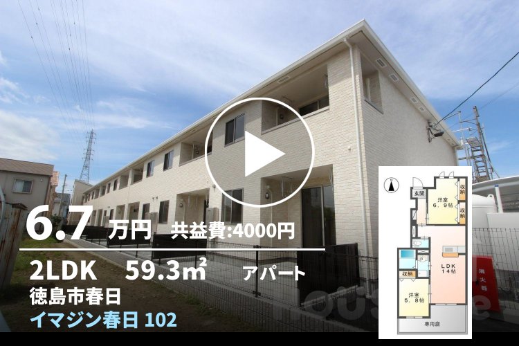イマジン春日 102