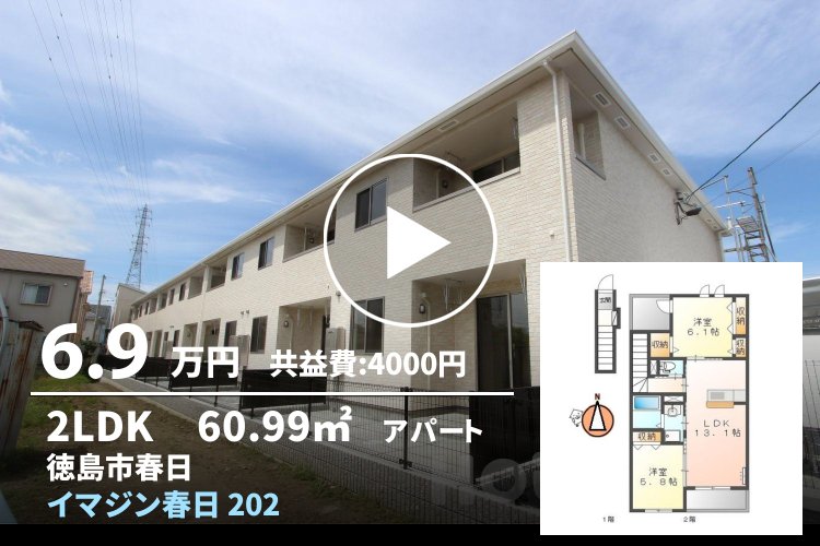 イマジン春日 202