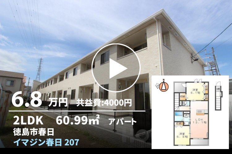 イマジン春日 207