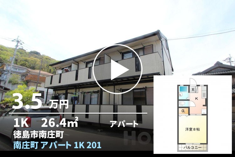 南庄町 アパート 1K 201