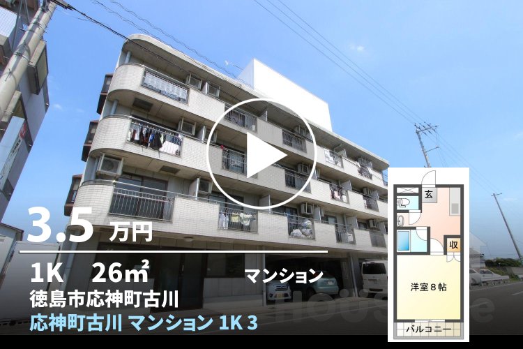 応神町古川 マンション 1K 302
