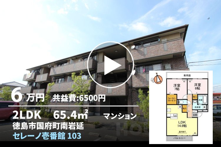 セレーノ壱番館 103