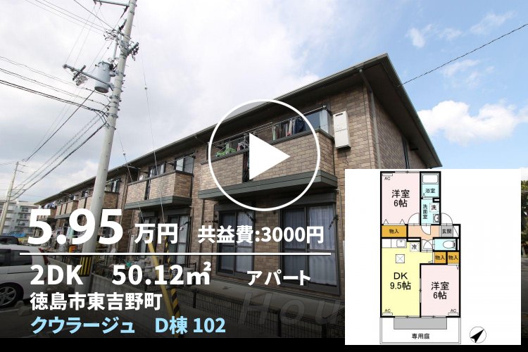 クウラージュ D棟 102