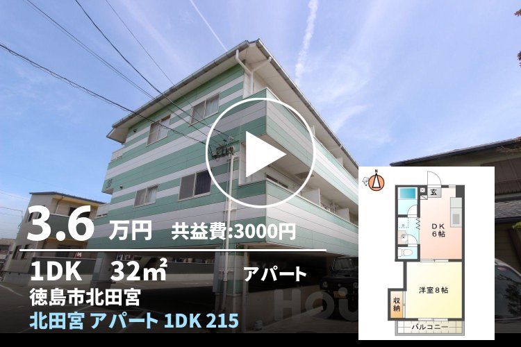 北田宮 アパート 1DK 215