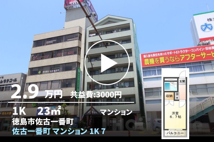 佐古一番町 マンション 1K 701