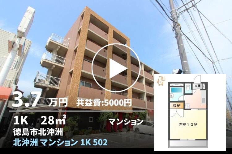 北沖洲 マンション 1K 502