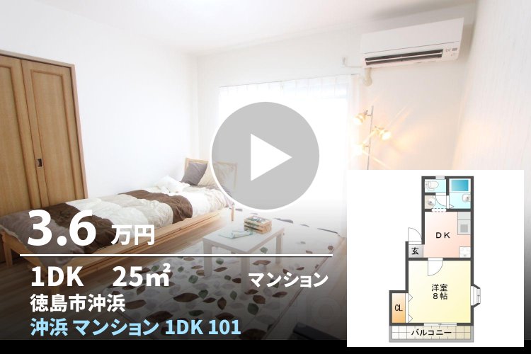 沖浜 マンション 1DK 101