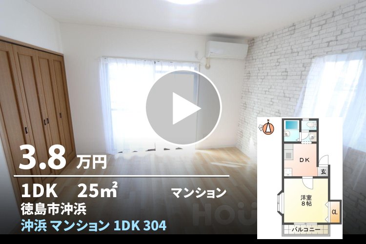 沖浜 マンション 1DK 304