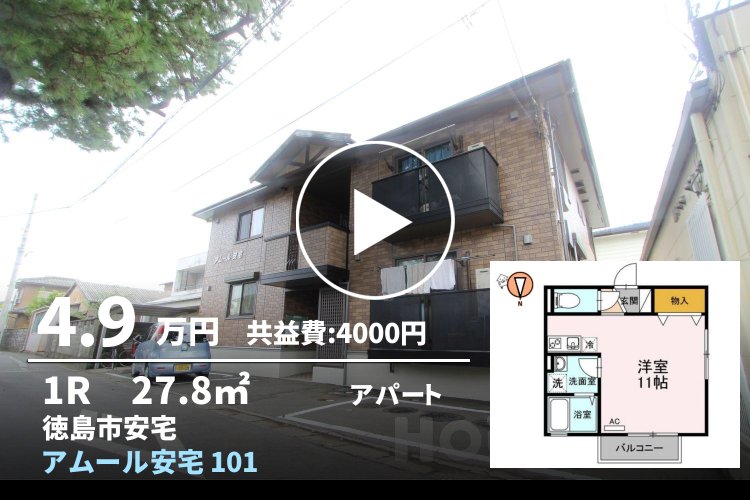 アムール安宅 101