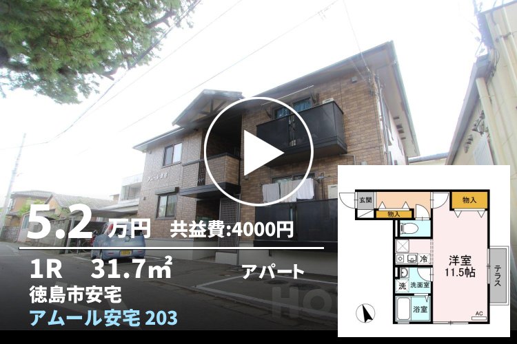 アムール安宅 203
