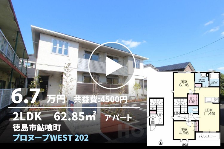 プロヌーブWEST 202